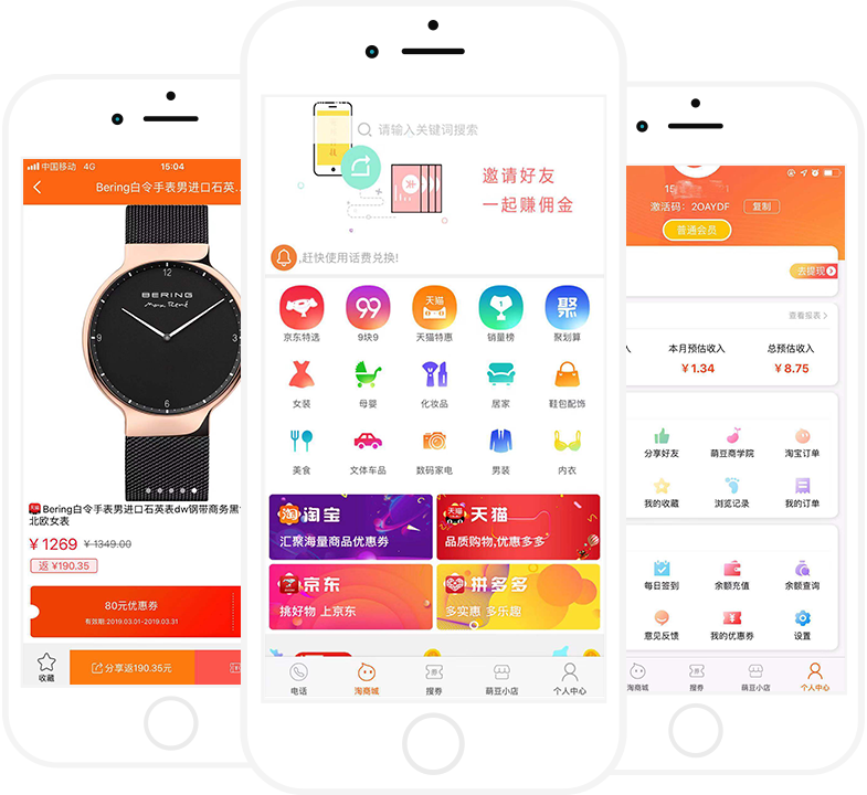 淘寶客app開發